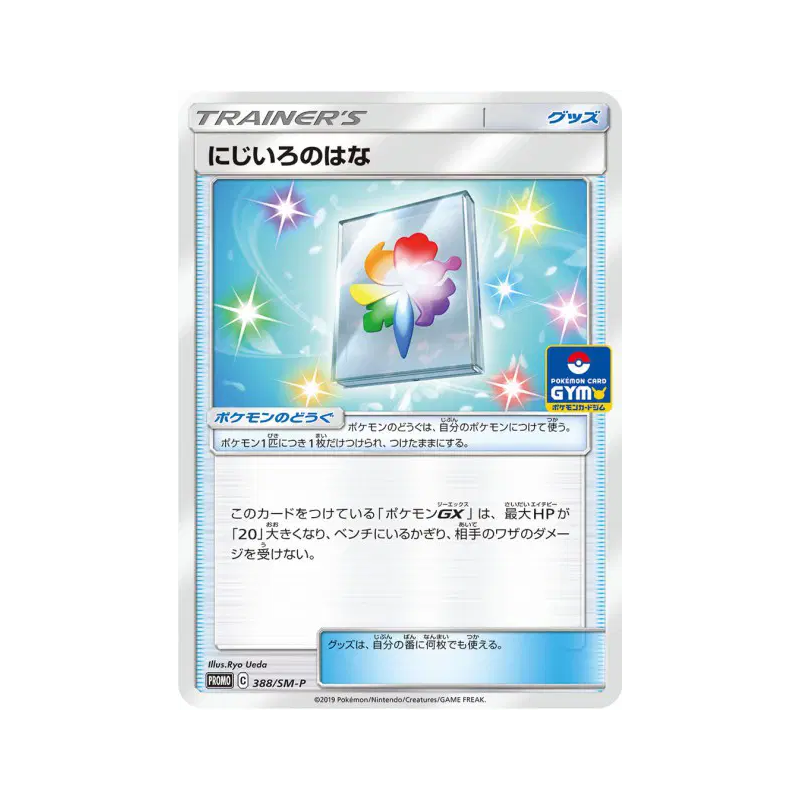 Carte Pokémon Japonaise Fleur 7 Couleurs 388/SM-P SM-P Promotional