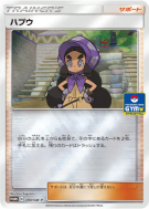 Carte Pokémon Japonaise Paulie 390/SM-P SM-P Promotional