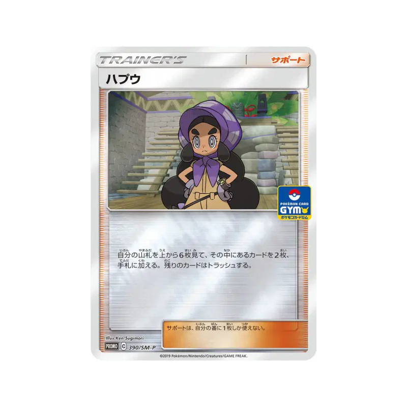 Carte Pokémon Japonaise Paulie 390/SM-P SM-P Promotional