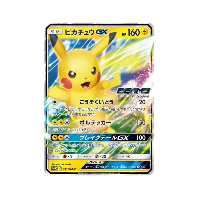 Carte Pokémon Japonaise Pikachu-GX 393/SM-P SM-P Promotional