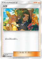 Carte Pokémon Japonaise Tili 394/SM-P SM-P Promotional