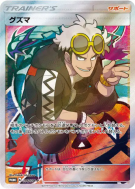 Carte Pokémon Japonaise Guzma 396/SM-P SM-P Promotional