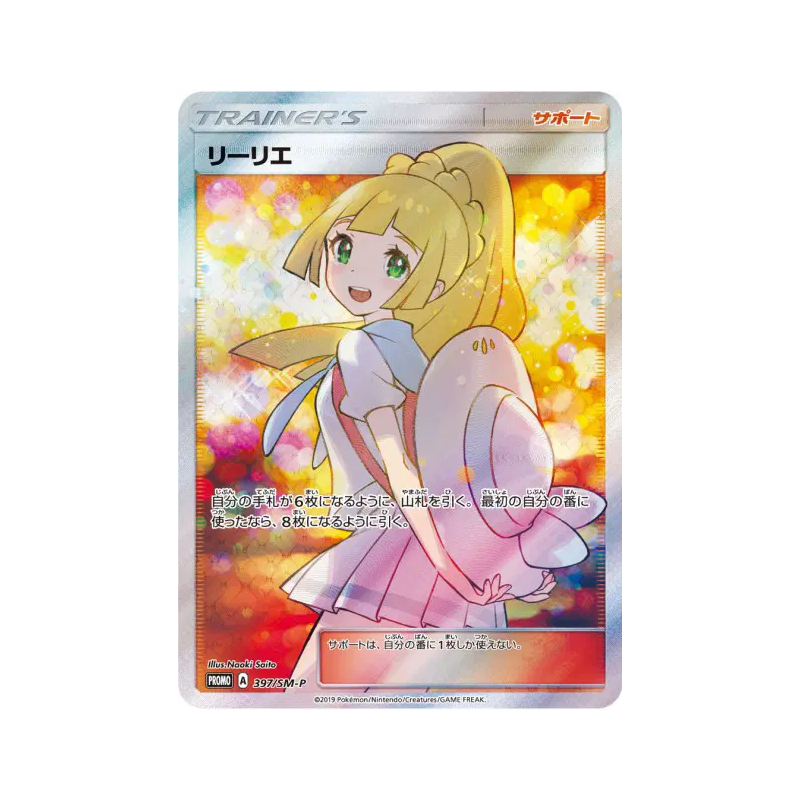 Carte Pokémon Japonaise Lilie 397/SM-P SM-P Promotional