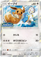 Carte Pokémon Japonaise Evoli 399/SM-P SM-P Promotional