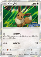 Carte Pokémon Japonaise Evoli 403/SM-P SM-P Promotional