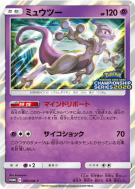 Carte Pokémon Japonaise Mewtwo 405/SM-P SM-P Promotional