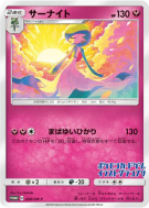 Carte Pokémon Japonaise Gardevoir 408/SM-P SM-P Promotional