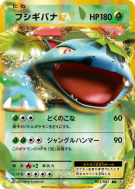 Carte Pokémon Japonaise Florizarre-EX 001/087 Expansion Pack 20th Anniversary