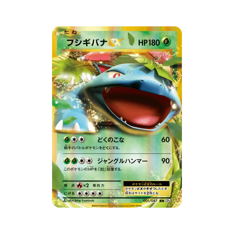 Carte Pokémon Japonaise Florizarre-EX 001/087 Expansion Pack 20th Anniversary