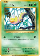 Carte Pokémon Japonaise Aspicot 005/087 Expansion Pack 20th Anniversary
