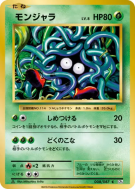 Carte Pokémon Japonaise Saquedeneu 008/087 Expansion Pack 20th Anniversary