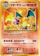 Carte Pokémon Japonaise Dracaufeu 011/087 Expansion Pack 20th Anniversary