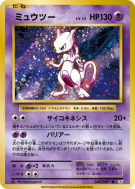 Carte Pokémon Japonaise Mewtwo 049/087 Expansion Pack 20th Anniversary
