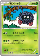 Carte Pokémon Japonaise Saquedeneu 001/054 Cruel Traitor