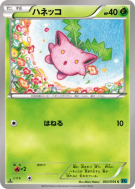 Carte Pokémon Japonaise Granivol 003/054 Cruel Traitor
