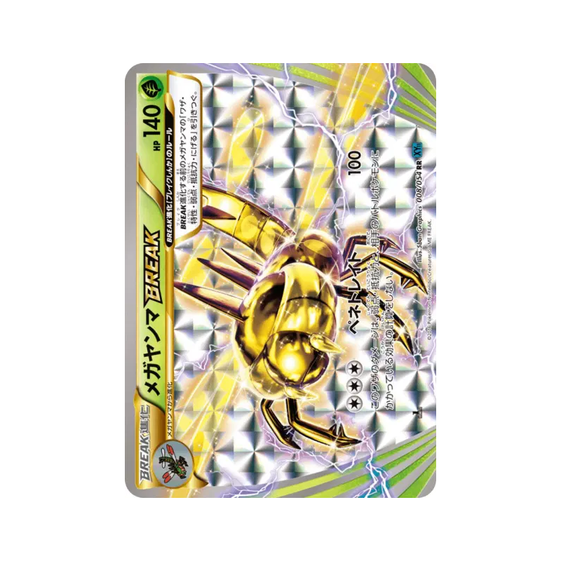 Carte Pokémon Japonaise Yanmega TURBO 008/054 Cruel Traitor