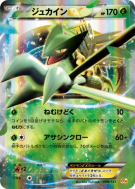 Carte Pokémon Japonaise Jungko-EX 006/131 Premium Champion Pack