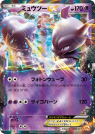 Carte Pokémon Japonaise Mewtwo-EX 050/131 Premium Champion Pack