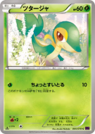 Carte Pokémon Japonaise Vipélierre 005/078 Awakening Psychic King
