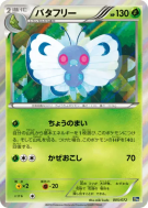 Carte Pokémon Japonaise Papilusion 005/072 Starter Pack