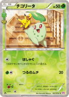 Carte Pokémon Japonaise Germignon 001/032 PokéKyun Collection