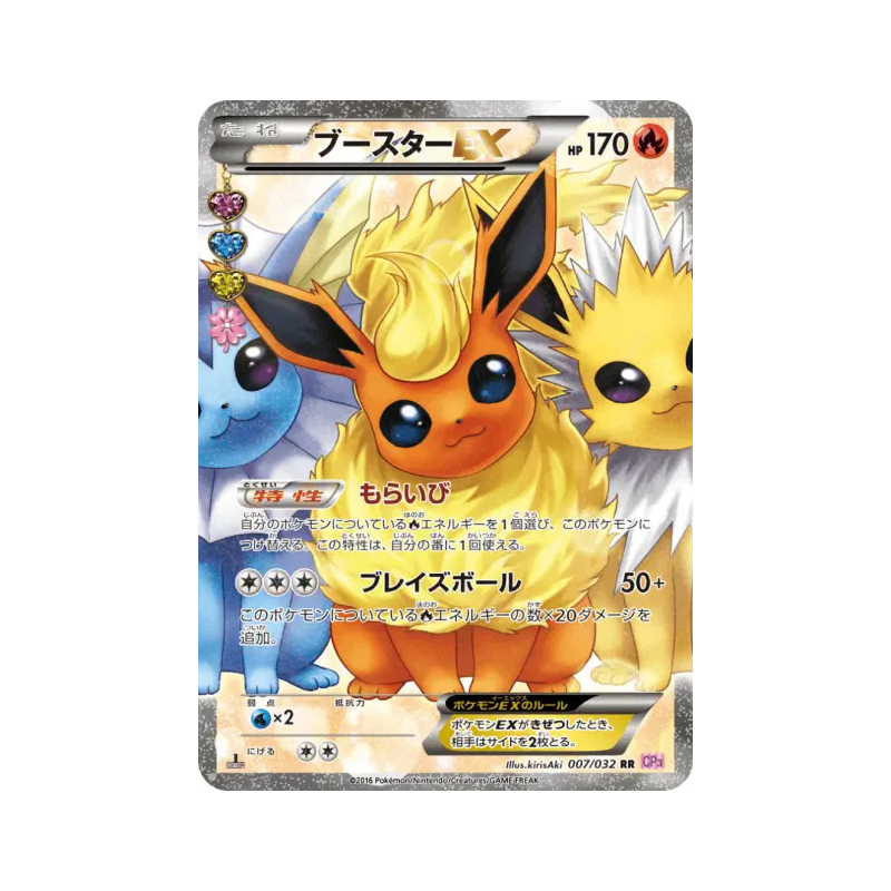 Carte Pokémon Japonaise Pyroli-EX 007/032 PokéKyun Collection