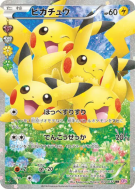 Carte Pokémon Japonaise Pikachu 010/032 PokéKyun Collection