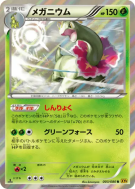 Carte Pokémon Japonaise Méganium 003/080 Rage of the Broken Heavens