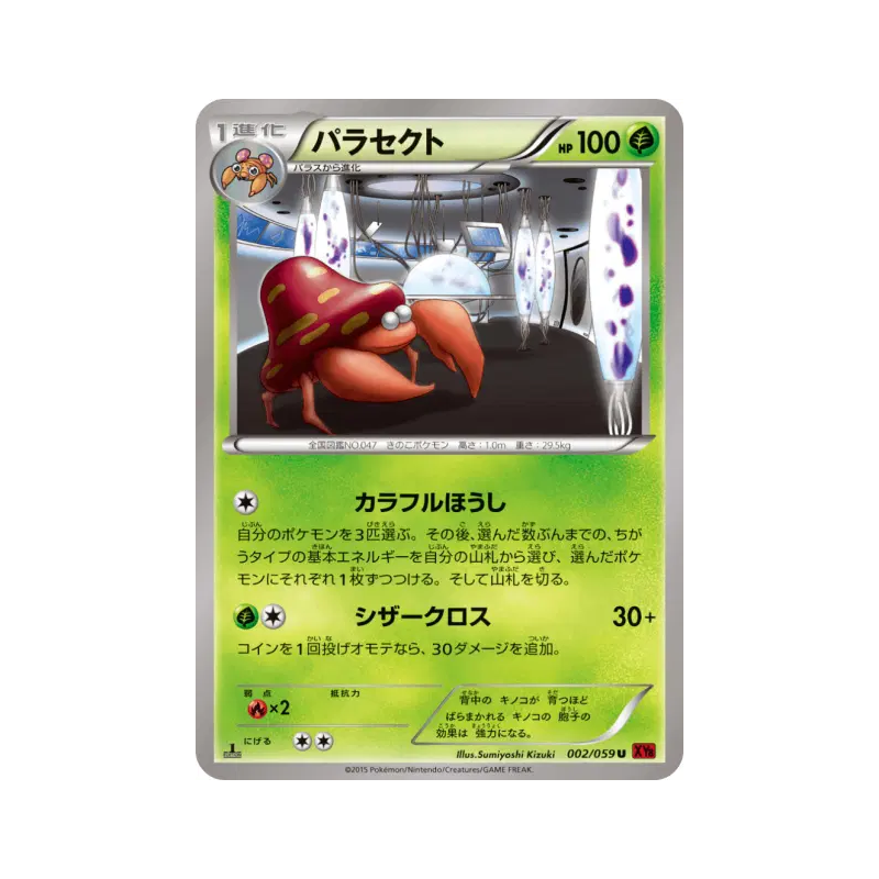 Carte Pokémon Japonaise Parasect 002/059 Red Flash