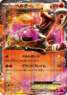Carte Pokémon Japonaise Démolosse-EX 009/059 Red Flash