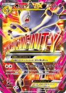 Carte Pokémon Japonaise Méga Mewtwo-EX 063/059 Red Flash