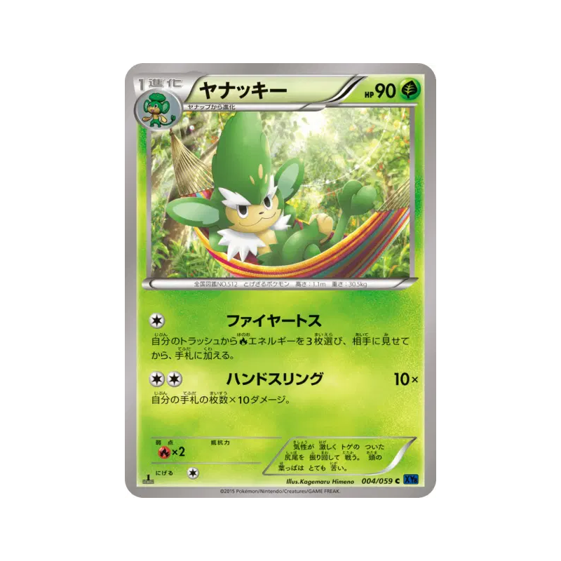 Carte Pokémon Japonaise Feuiloutan 004/059 Blue Shock
