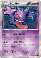Carte Pokémon Japonaise Ectoplasma 024/059 Blue Shock