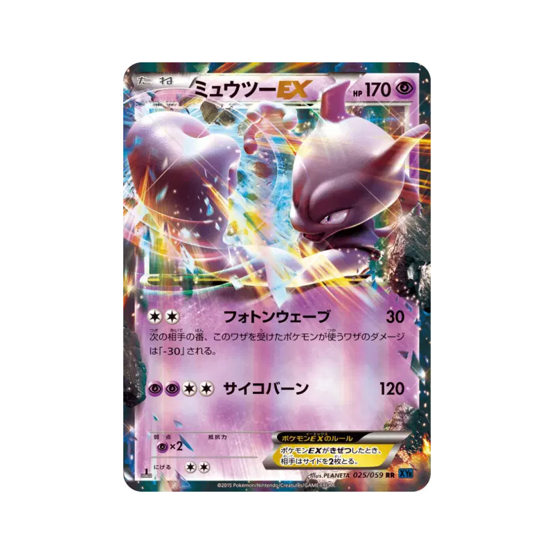 Carte Pokémon Japonaise Mewtwo-EX 025/059 Blue Shock