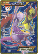 Carte Pokémon Japonaise Mewtwo-EX 065/059 Blue Shock
