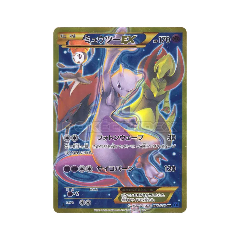 Carte Pokémon Japonaise Mewtwo-EX 065/059 Blue Shock