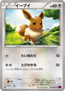 Carte Pokémon Japonaise Evoli 063/081 Bandit Ring