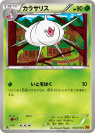 Carte Pokémon Japonaise Armulys 004/078 Emerald Break