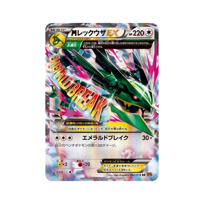 Carte Pokémon Japonaise Méga Rayquaza-EX 062/078 Emerald Break