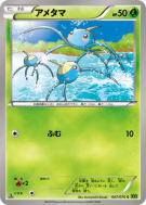 Carte Pokémon Japonaise Arakdo 007/070 Tidal Storm
