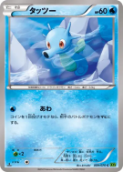 Carte Pokémon Japonaise Hypotrempe 009/070 Tidal Storm