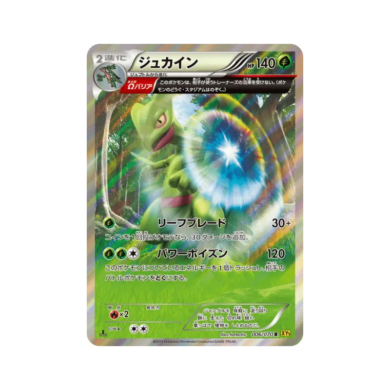 Carte Pokémon Japonaise Jungko 006/070 Gaia Volcano