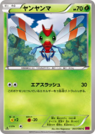 Carte Pokémon Japonaise Yanma 003/088 Phantom Gate