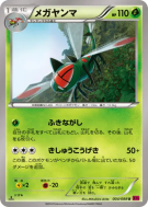 Carte Pokémon Japonaise Yanmega 004/088 Phantom Gate