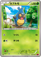Carte Pokémon Japonaise Carabing 008/088 Phantom Gate