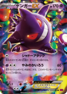 Carte Pokémon Japonaise Ectoplasma-EX 033/088 Phantom Gate