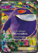 Carte Pokémon Japonaise Ectoplasma-EX 090/088 Phantom Gate