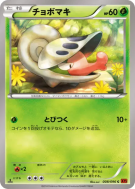 Carte Pokémon Japonaise Escargaume 008/096 Rising Fist